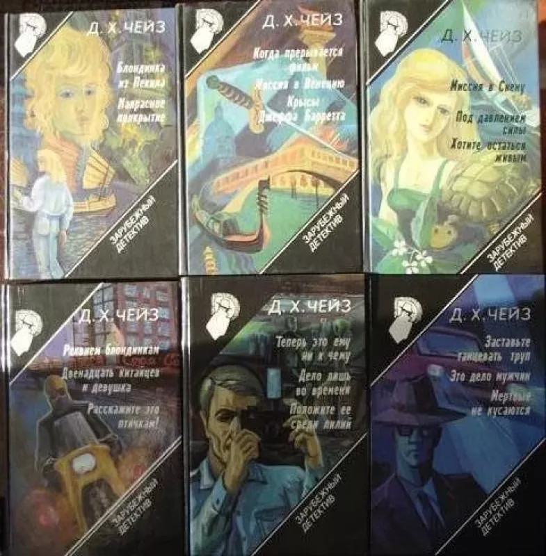 Серия "Зарубежный детектив" 35 ТОМОВ - разные авторы, knyga 4