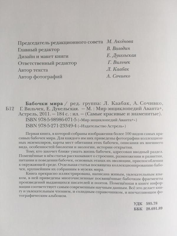 Самые  красивые и знаменитые бабочки мира - Леонид Каабак, knyga 4