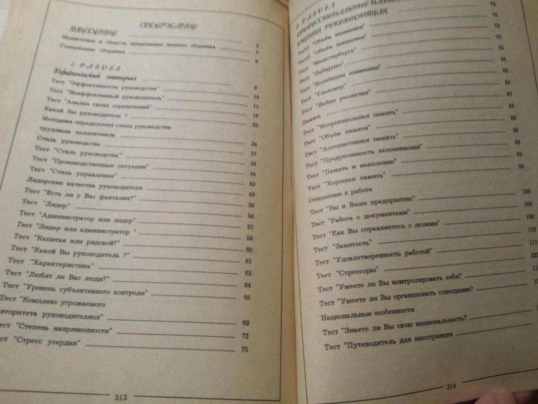 Psichologiniai testai rusų k. - Autorių Kolektyvas, knyga 4