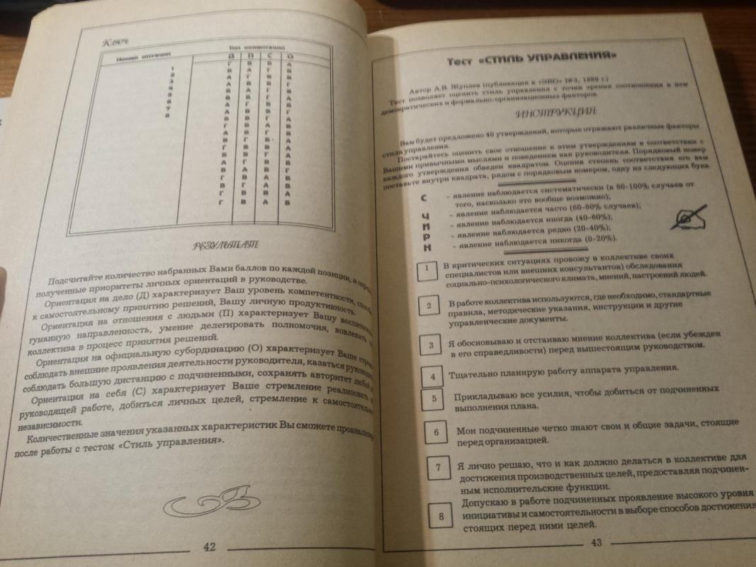 Psichologiniai testai rusų k. - Autorių Kolektyvas, knyga 3