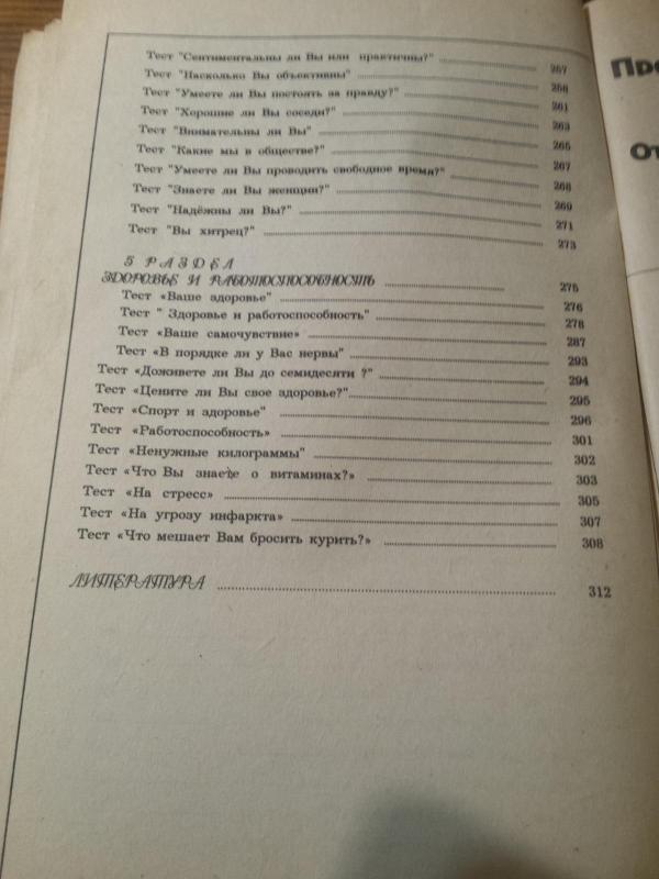 Psichologiniai testai rusų k. - Autorių Kolektyvas, knyga 6