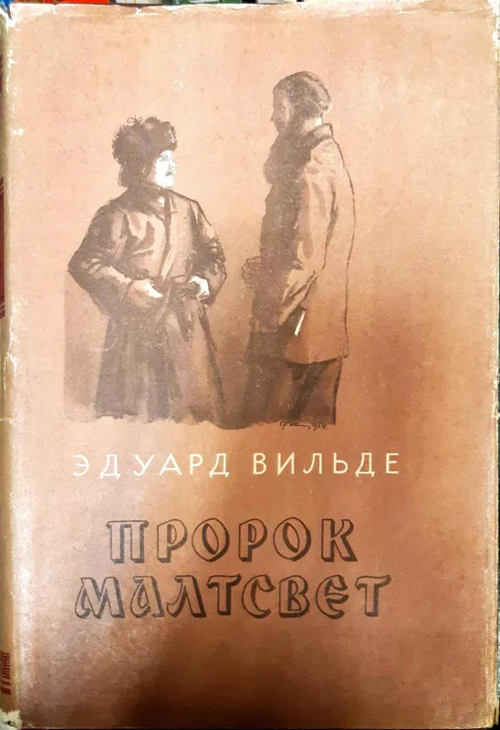 Пророк Малтсвет - Эдуард Вильде, knyga