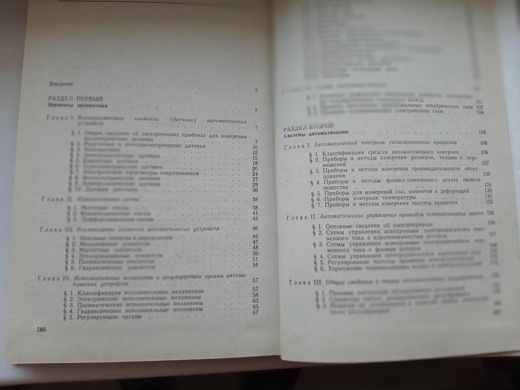 Основы автоматизации технологических процессов - бабаева л б маркова р ф, knyga 4