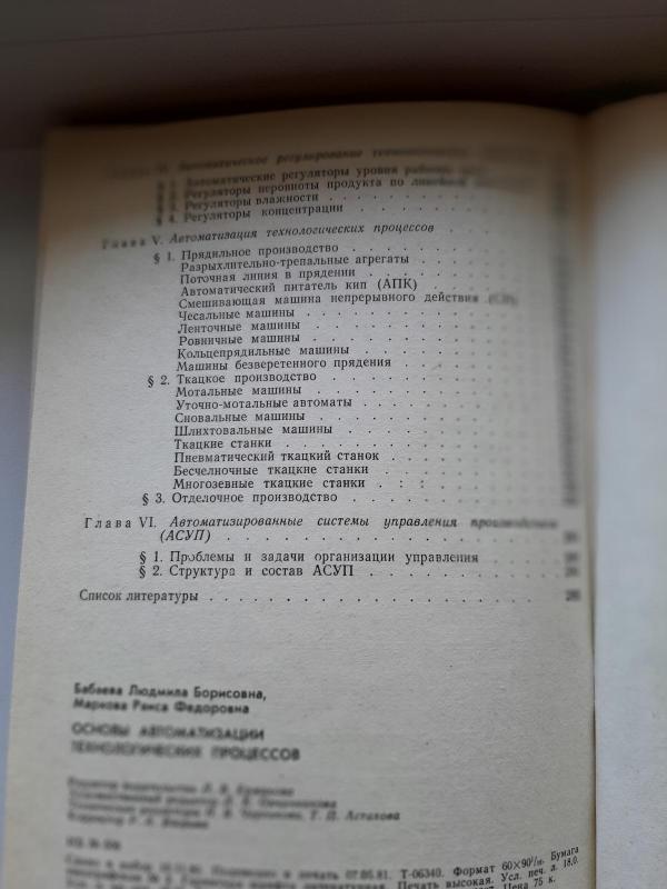 Основы автоматизации технологических процессов - бабаева л б маркова р ф, knyga 3