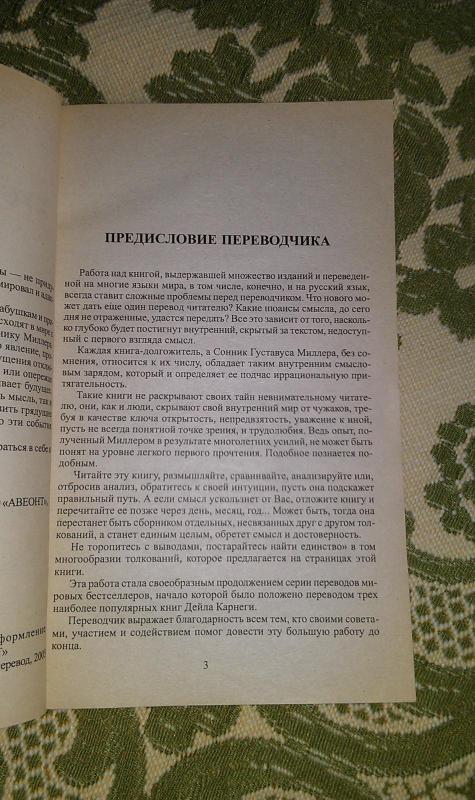 СОННИК толкование сновидений - Густавус Хидман Милер, knyga 3