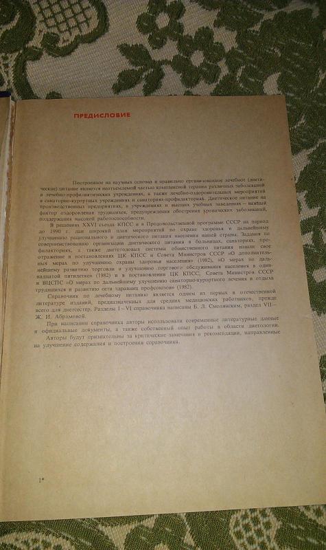Справочник по лечебному питанию для диетсестер и поваров - Б.Л. Смолянский, Ж.И.  Абрамова, knyga 3