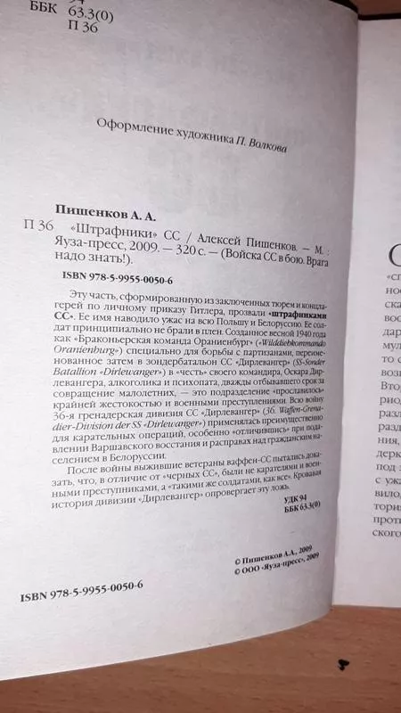 Šhtrafniki SS - Aleksej Pišenkov, knyga
