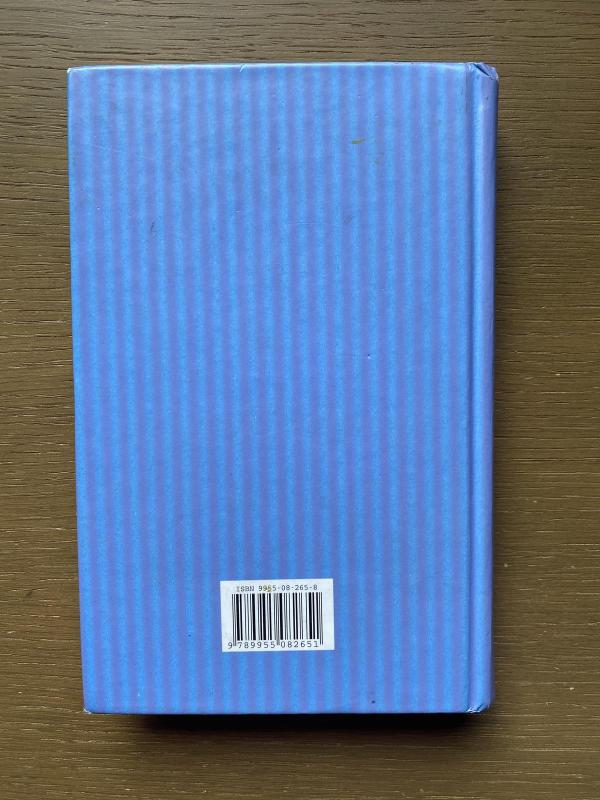 Siuntėjas - Lois Lowry, knyga 3