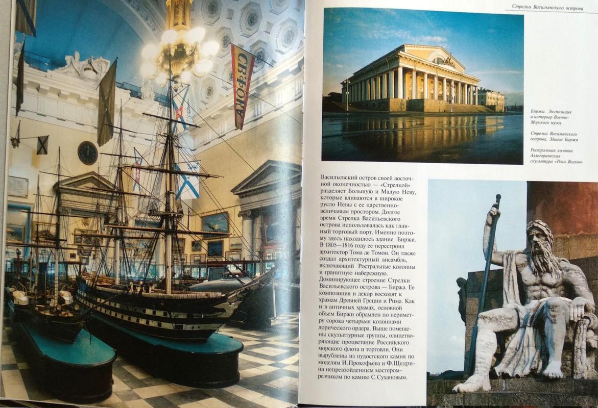 Санкт-Петербург. Фотоальбом (Sankt Peterburgas (Peterhofas, Carskoje selo, Pavlovskas). Albumas) - Autorių Kolektyvas, knyga 3