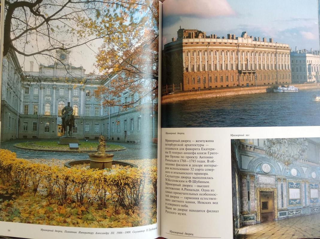 Санкт-Петербург. Фотоальбом (Sankt Peterburgas (Peterhofas, Carskoje selo, Pavlovskas). Albumas) - Autorių Kolektyvas, knyga 2
