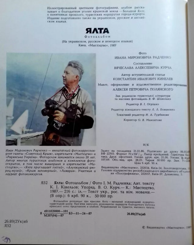 Ялта Jalta - Іван Радченко, knyga 3