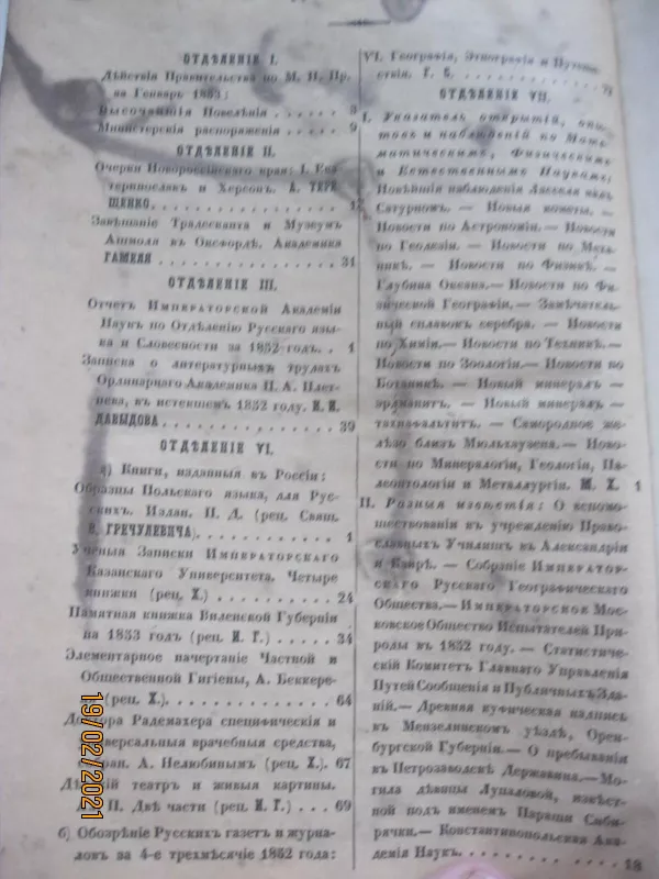 Журнал народного просвещения 1853 март - Autorių Kolektyvas, knyga 4