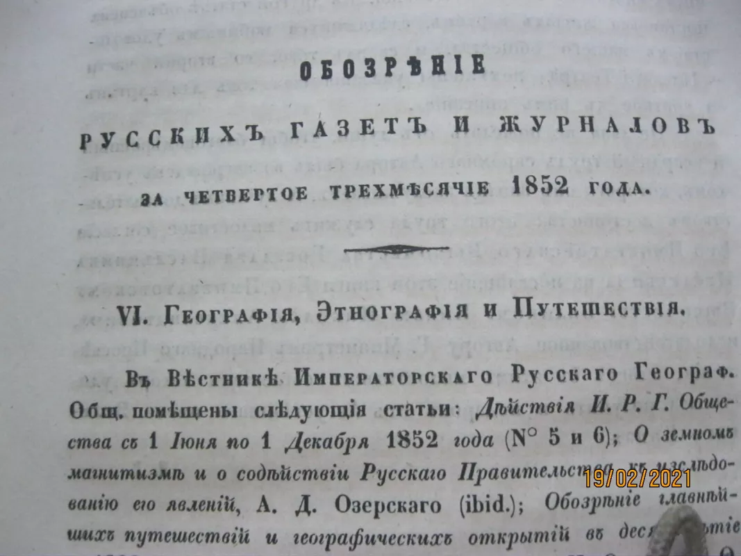 Журнал народного просвещения 1853 март - Autorių Kolektyvas, knyga 3
