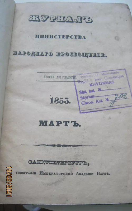 Журнал народного просвещения 1853 март - Autorių Kolektyvas, knyga 2