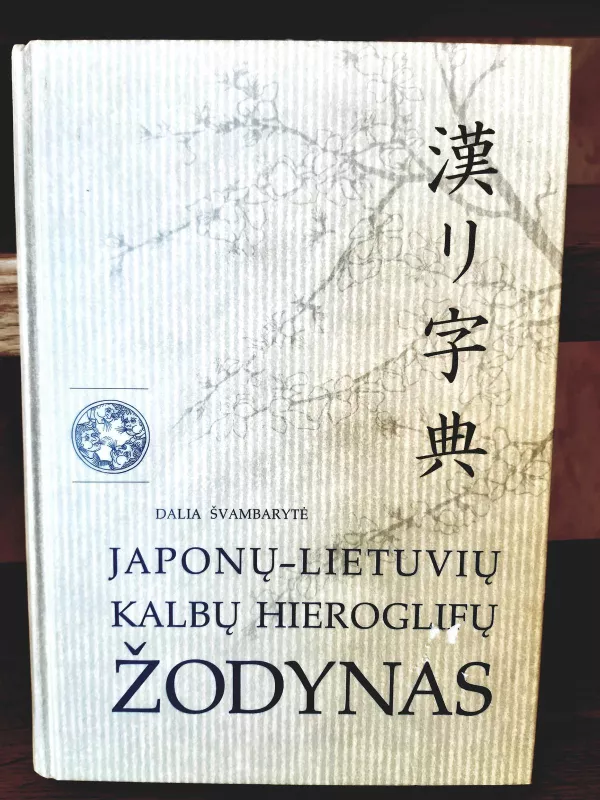 Japonų - lietuvių kalbų hieroglifų žodynsd - Dalia Švambarytė, knyga
