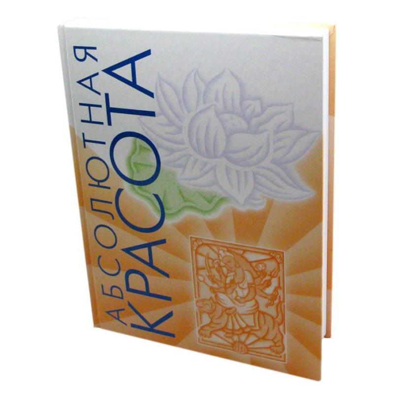 Абсолютная красота - Райчур Пратима, knyga 3