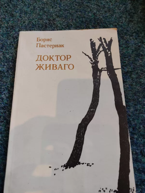 Доктор Живаго - Борис Пастернак, knyga 2