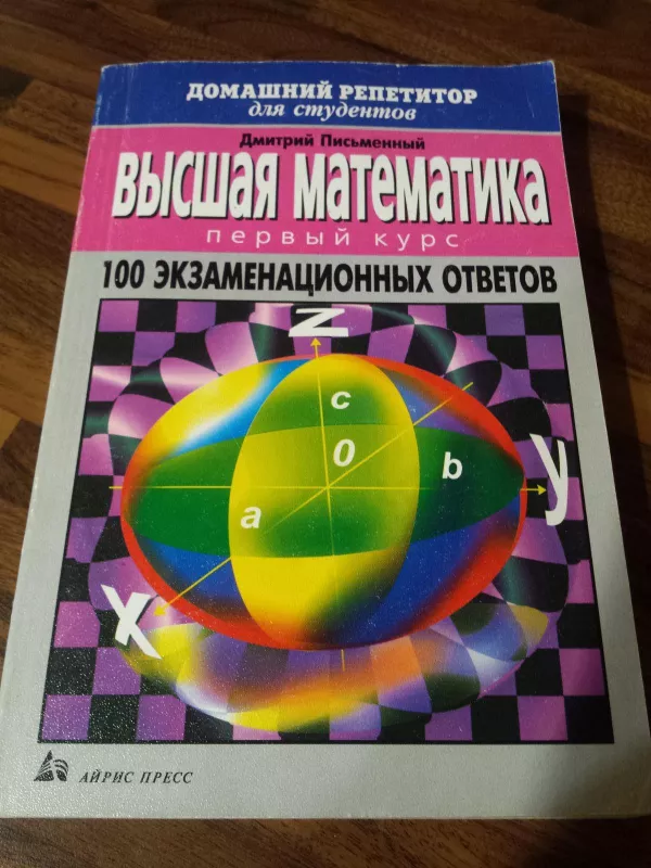 Aukštoji matematika rusų k. - Dmitrij Pismenij, knyga 3