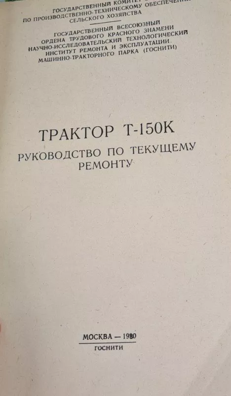 Трактор Т-150К - Autorių Kolektyvas, knyga