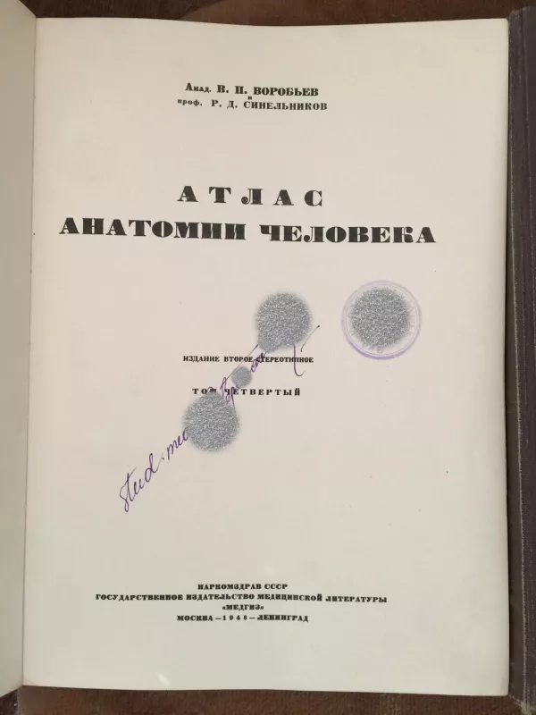 Žmogaus anatomijos atlasas / Atlas Anatomii Cheloveka, T4, T5. - Autorių Kolektyvas, knyga