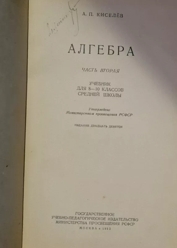 Алгебра II часть - А. Киселев, knyga
