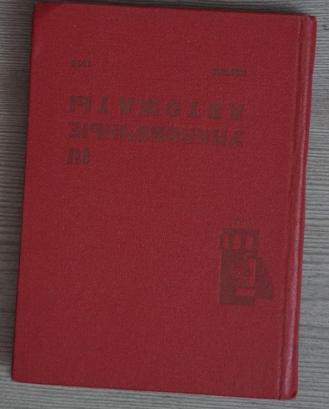 pakavimo automatai - Autorių Kolektyvas, knyga 4