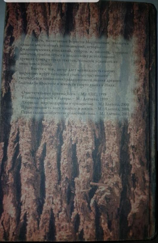 Аюрведа. Мировоззрение и применение - Б.В. Мартынов, knyga 2