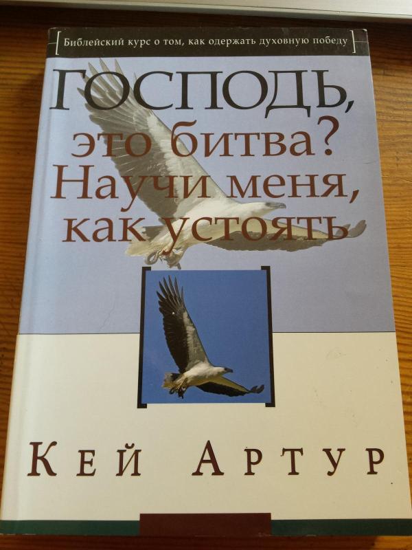 Dievas tai kova? - Arthur Kay, knyga 2