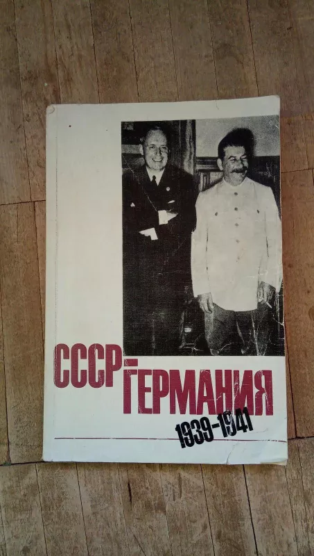 СССР-Германия (2 книги) - Е. Фелштинский, knyga