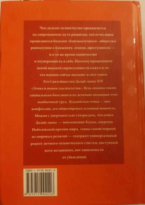 Гарвардские лекции -  Далай-лама XIV, knyga 2