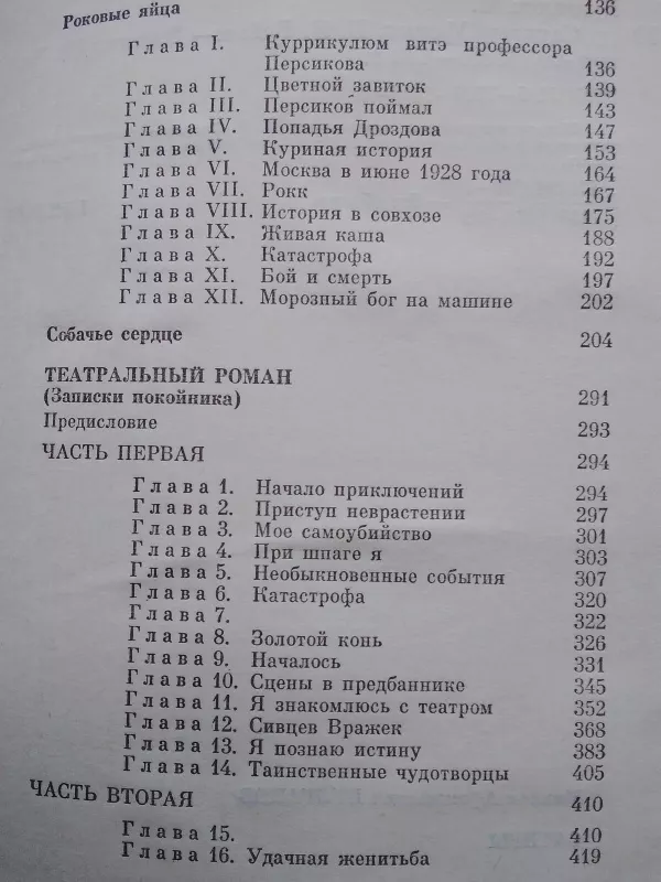 Сатиры Сборник сатирических произведений М.А.Булгакова составили повести, рассказы и фельетоны двадцатых годов, а также широко известный \"Театральный роман\". - Михаил Булгаков, knyga