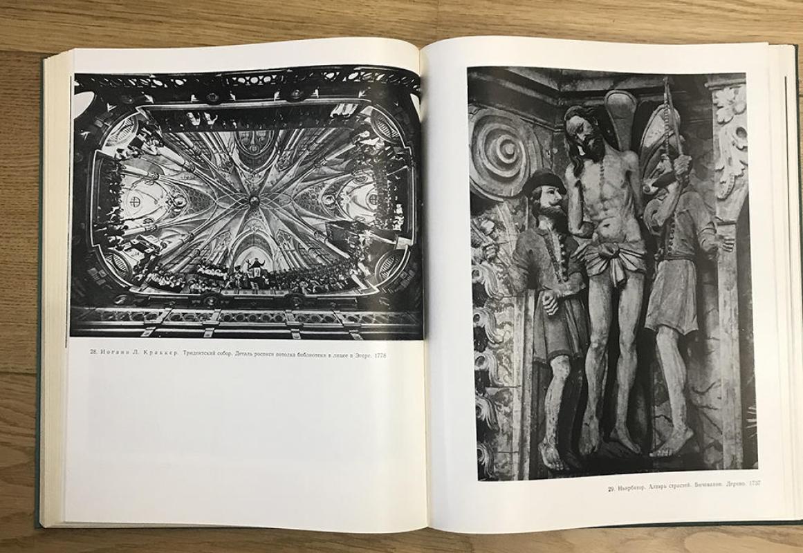 Искусство Венгрии IX-XX вв. - А.Н. Тихомиров, knyga 2