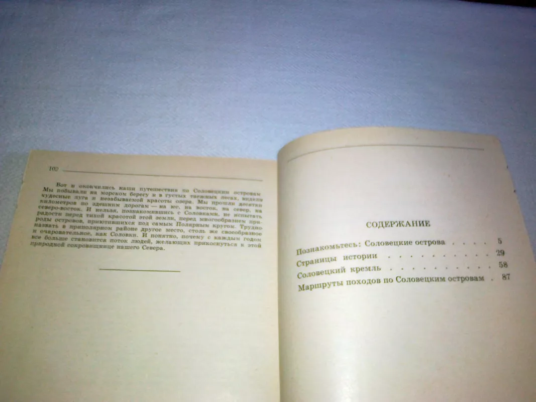 Соловецкие острова - Густав Александрович Богуславский, knyga