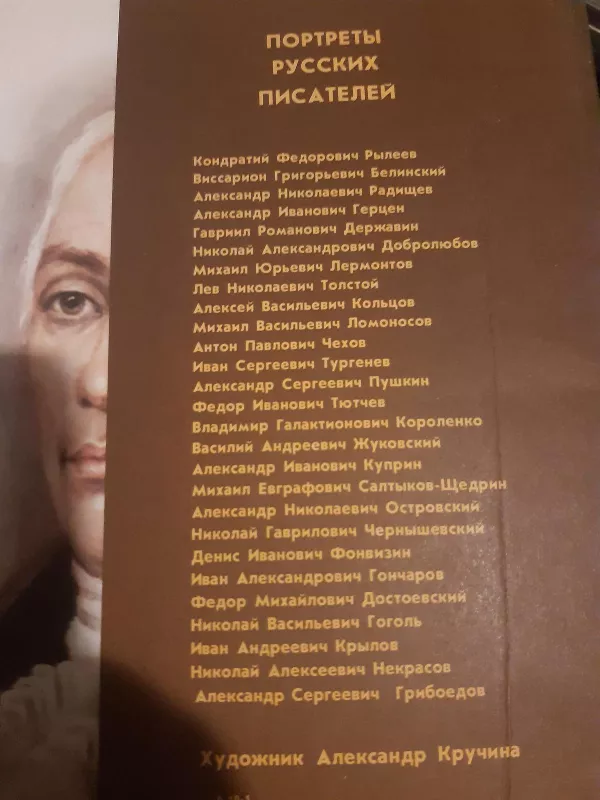 Rusų rašytojų portretai - Autorių Kolektyvas, knyga