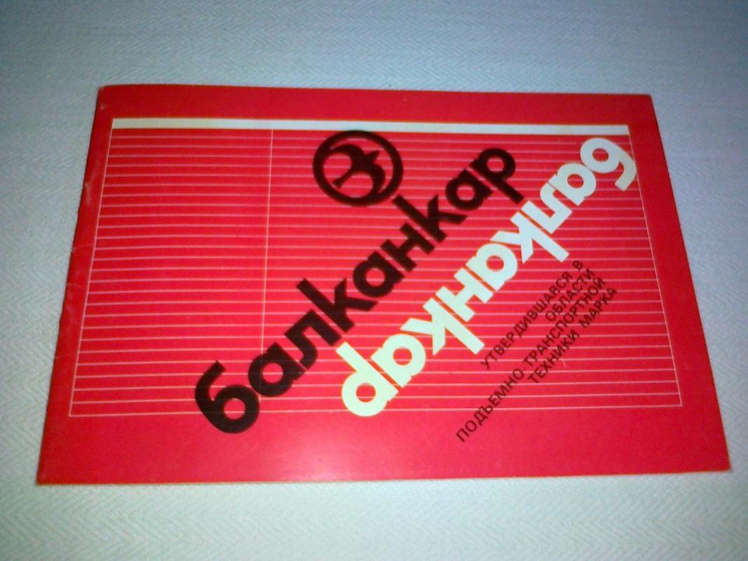 Балканкар - Autorių Kolektyvas, knyga 3