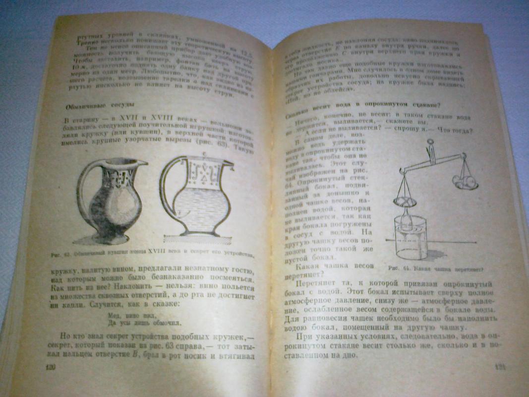 Занимательная физика. Книга 2 - Я. И. Перельман, knyga 2