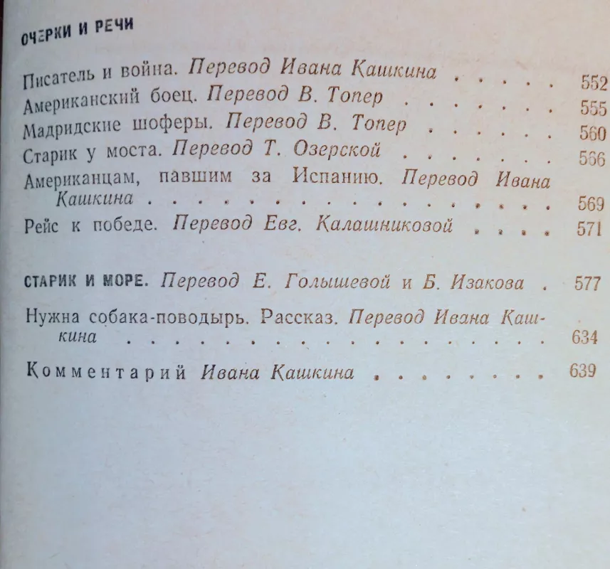 Избранные произведения в двух томах - Эрнест Хемингуэй, knyga 3