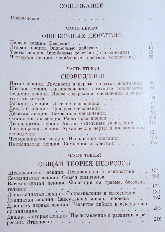 Введение в психоанализ.  лекции - Зигмунд Фрейд, knyga 5