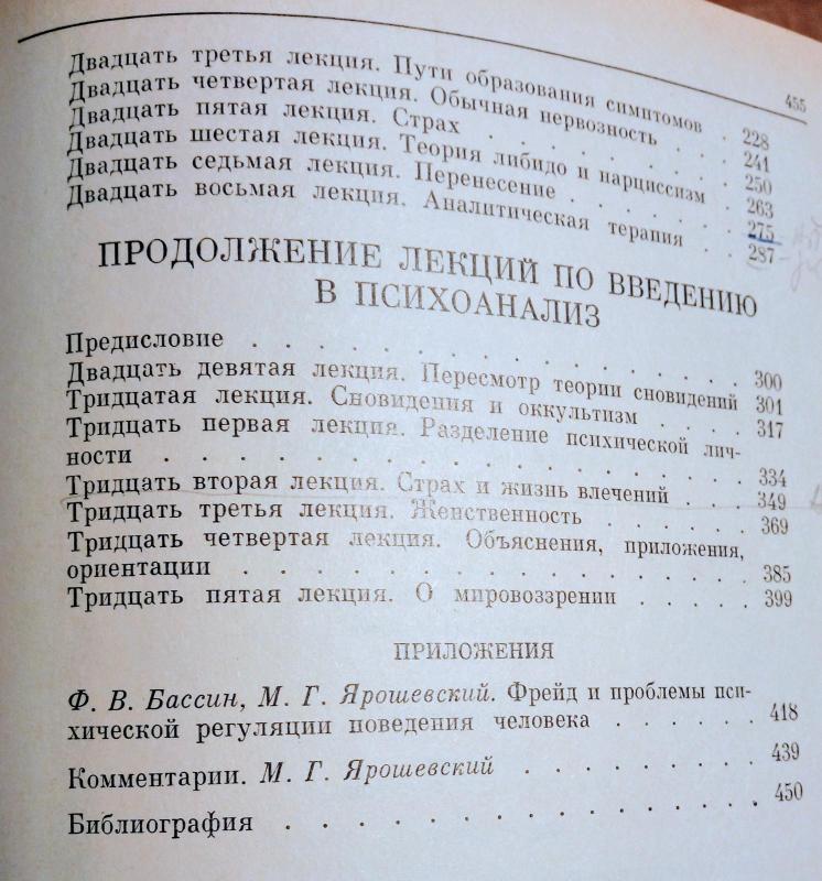 Введение в психоанализ.  лекции - Зигмунд Фрейд, knyga 4