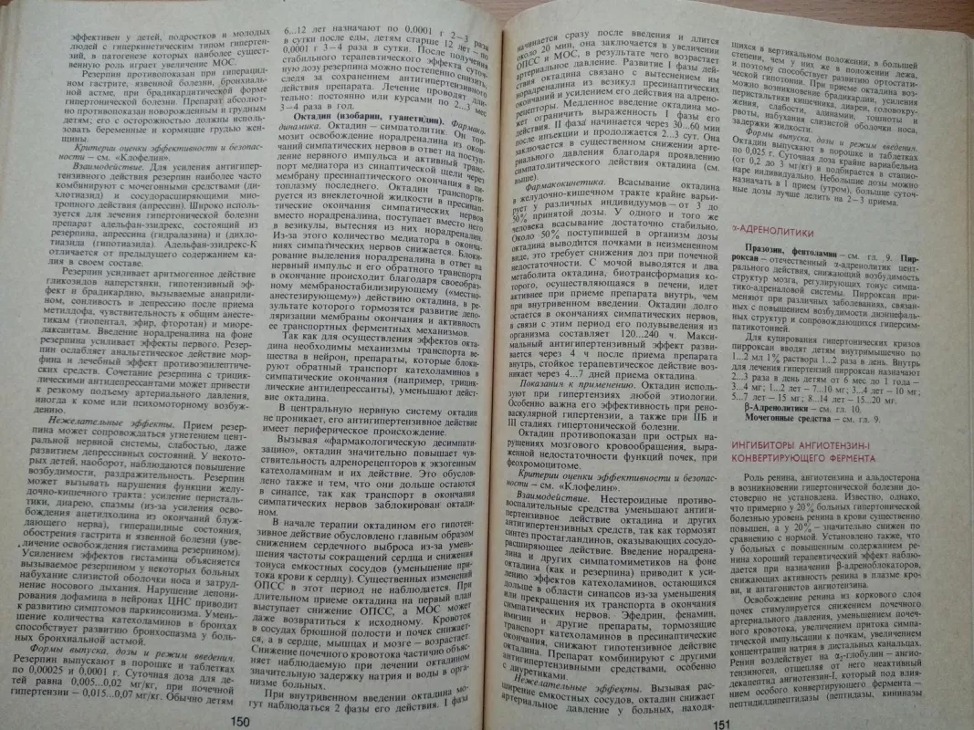 Справочник педиатра по клинической фармакологии - Б. А. Гусель, knyga