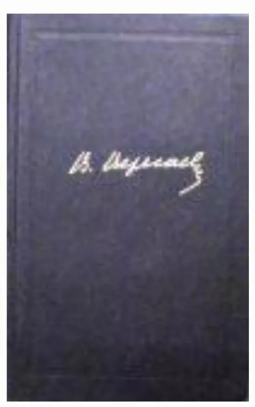 Собрание сочинений в 4 томах (комплект) - В. В. Вересаев, knyga