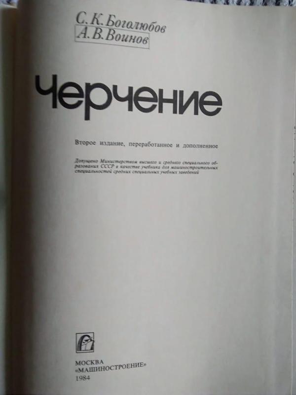 Braižyba - S.K. Bogoliubov, knyga 5