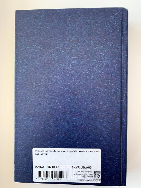 Милый друг - Ги де Мопассан, knyga 3