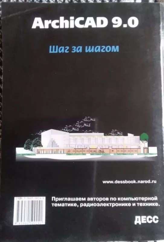 ArchiCAD 9.0 - P. Vasiljev, knyga 3