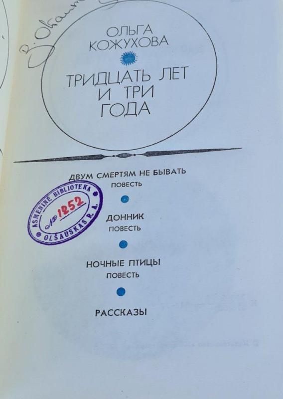 Тридцать лет и три года (комплект из 2 книг) - Ольга Кожухова, knyga