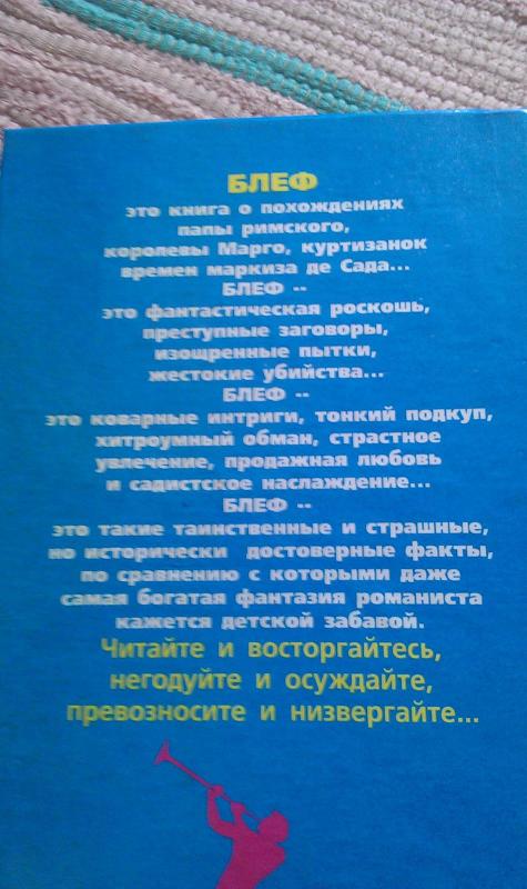 Блеф - Aлексадр парадисис, knyga 3