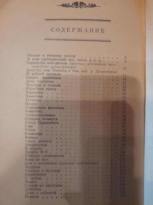 Повести и рассказы - А. П. Чехов., knyga 4
