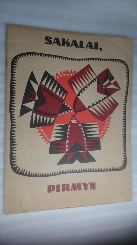 Sakalai, pirmyn - Autorių Kolektyvas, knyga 4