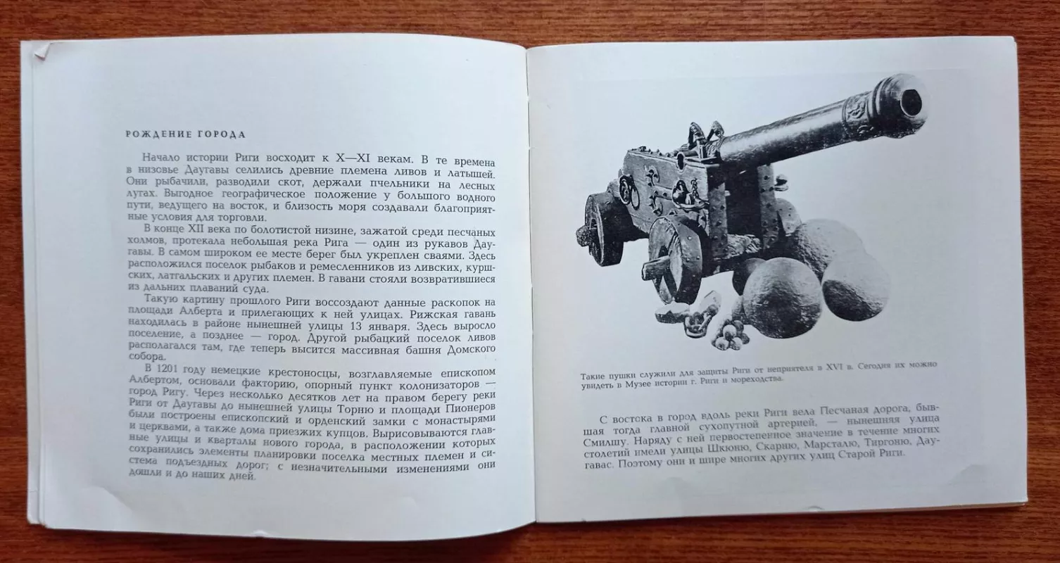 Старая Рига 1976 - A Холцманис, knyga 4