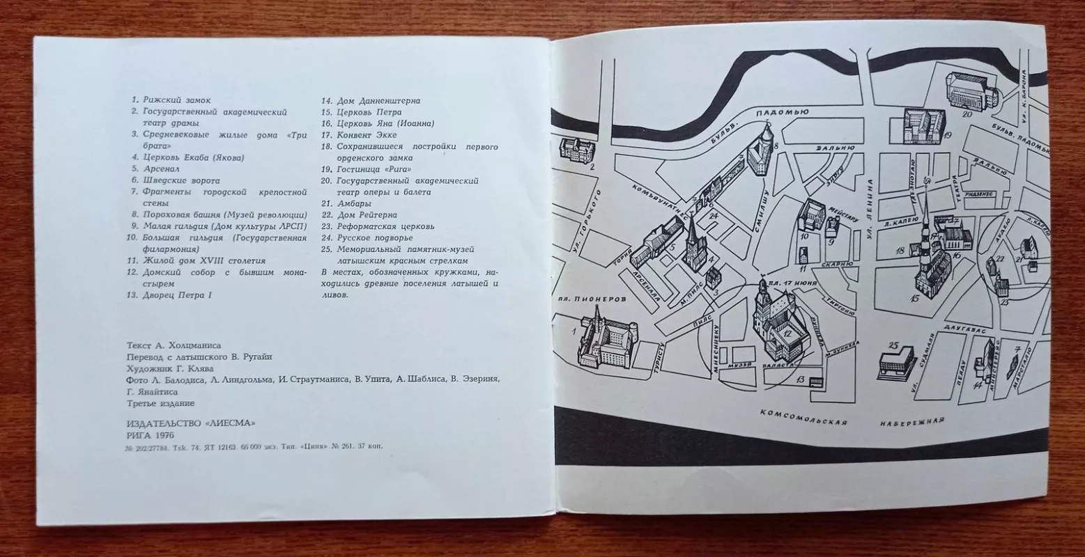 Старая Рига 1976 - A Холцманис, knyga 3